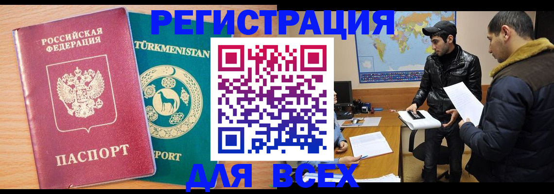 временная регистрация надежно в Салехарде