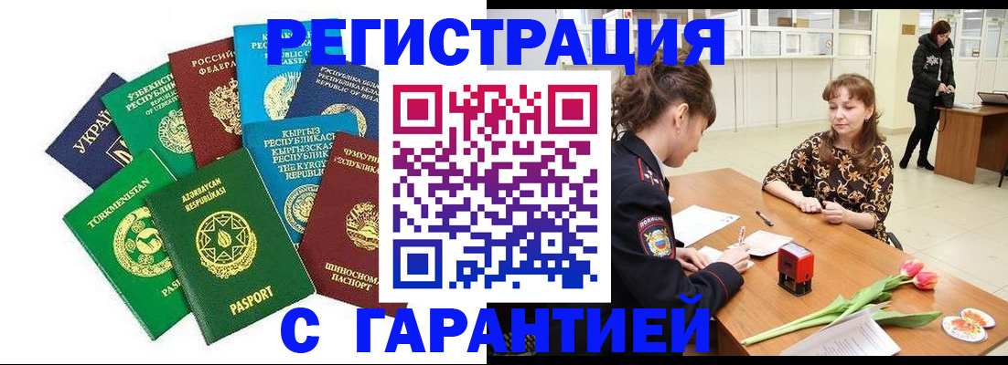 прописка законно в Салехарде