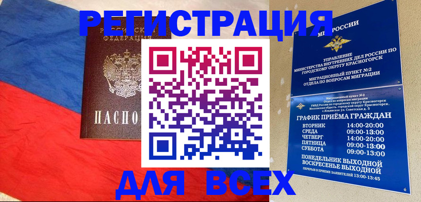 регистрация в Салехарде