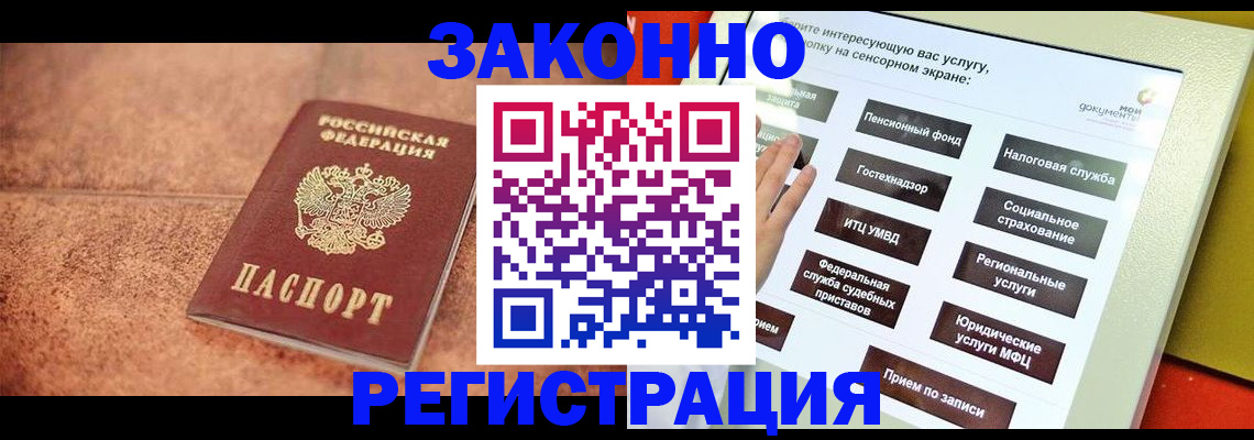 временная регистрация для школы в Салехарде